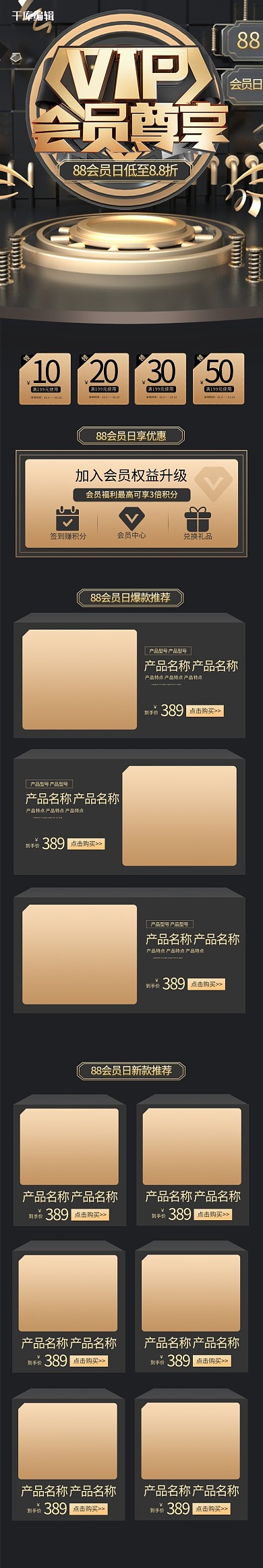 88会员日黑金C4D简约立体通用手机端首页