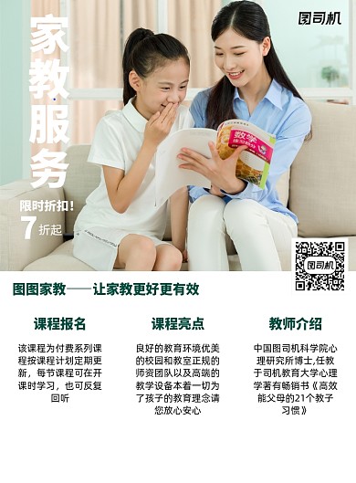 家教辅导简约教育培训印刷海报