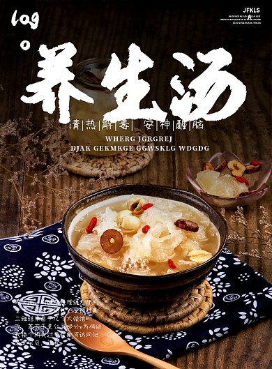 养生主题餐厅美食海报