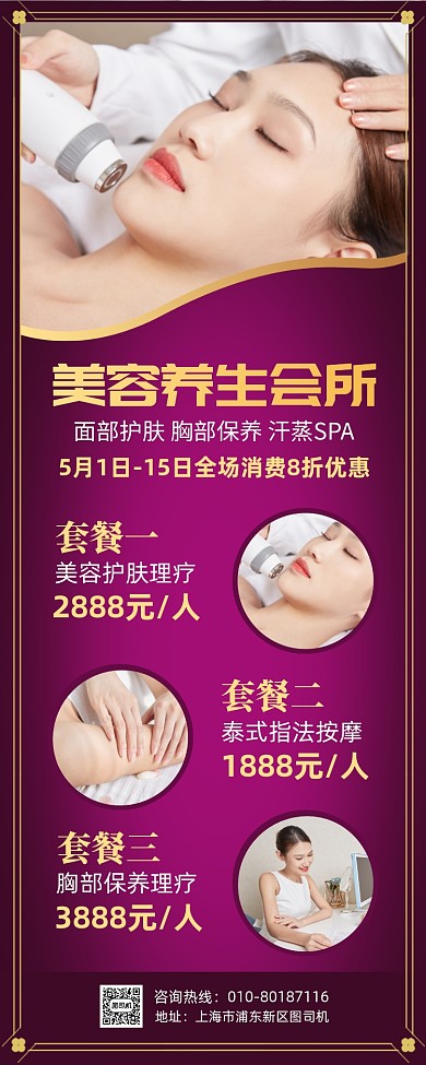 美容养生套餐宣传广告印刷易拉宝