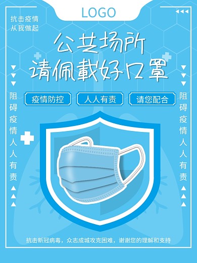 公共场所进店佩戴口罩温馨提示海报