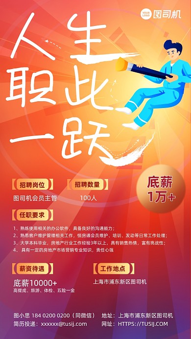 招聘插画风反射手机海报