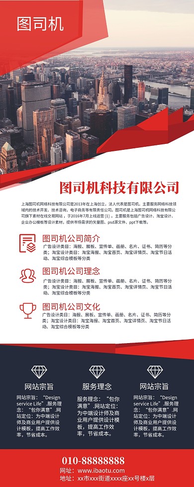 红色大气商务公司企业简介易拉宝模板