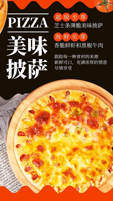 简约美味披萨宣传手机海报