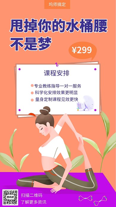 创意瑜伽手机海报