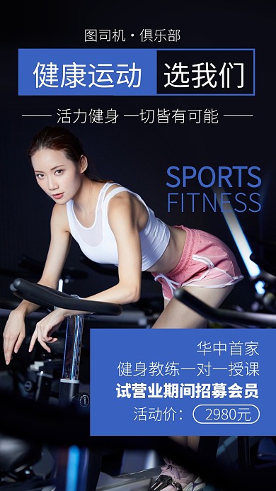 简约摄影风运动健身俱乐部宣传手机海报