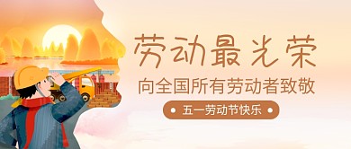 劳动最光荣劳动节新媒体配图