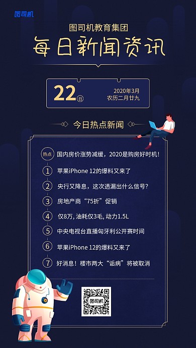 每日新闻资讯简约时尚手机海报