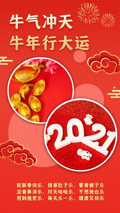 牛年新年简约手机海报