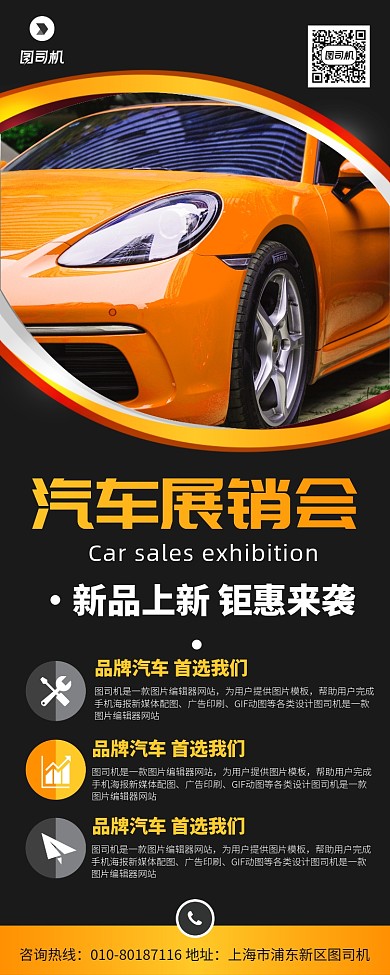 汽车展销会促销宣传广告印刷易拉宝