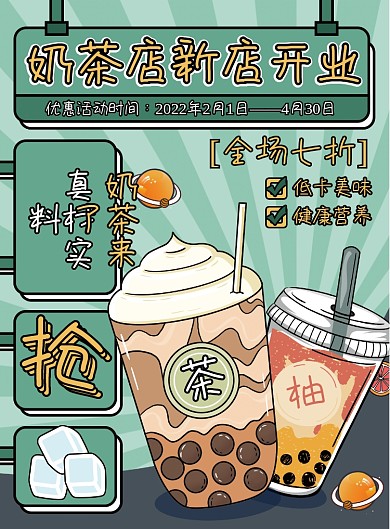 手绘插画奶茶甜品菜单宣传单