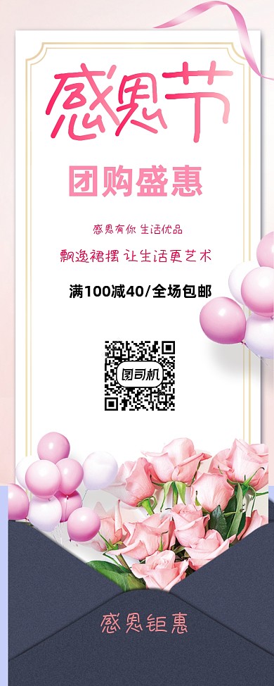 感恩节气球鲜花促销易拉宝