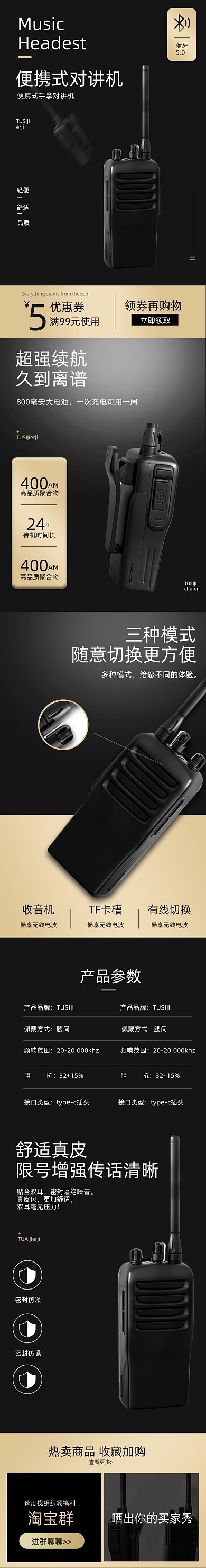 对讲机数码电器详情页