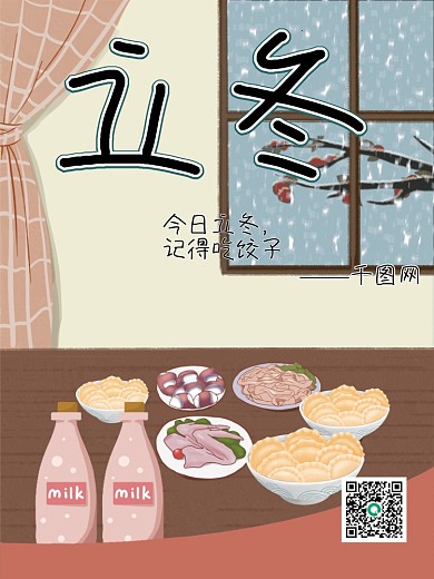 手绘二十四节气下雪立冬节日海报