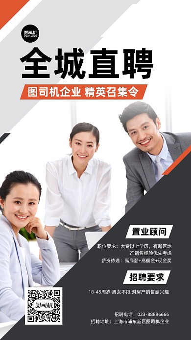 置业招聘实景图白色手机海报