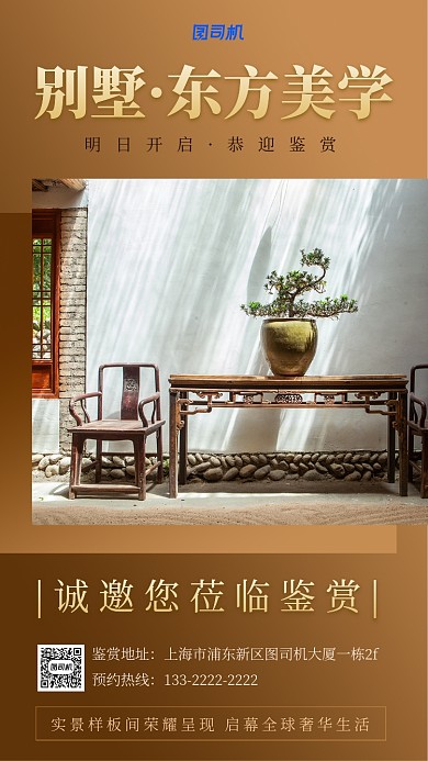 古典中式房产开盘邀请手机海报