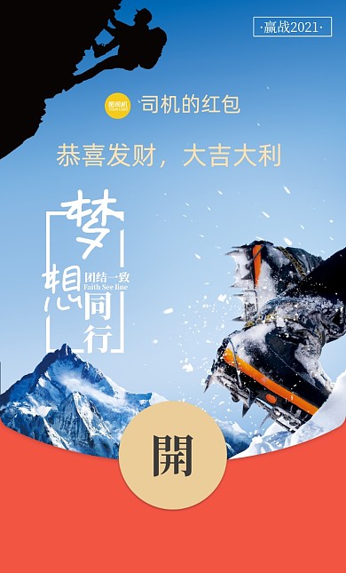 企业文化梦想励志微信红包封面