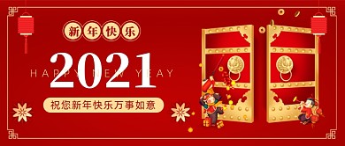新年春节祝福红色中国风公众号首图