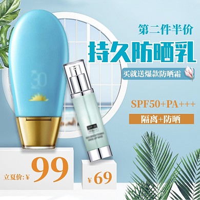 清新立夏化妆品促销直通车