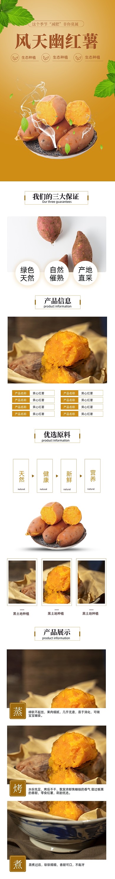 农副产品红薯紫薯食物详情页