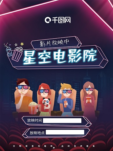 露天电影星空电影院主背景海报