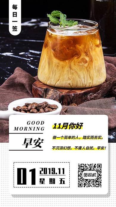 11月日签月签手机海报