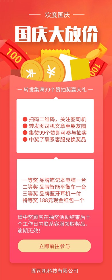 红色国庆大放价转发活动长图手机海报