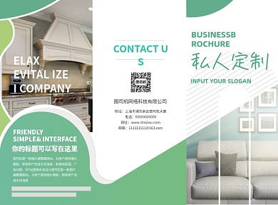 智能家居室内设计家居装修三折页模板