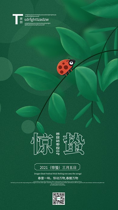 惊蛰节气简约绿色手机海报