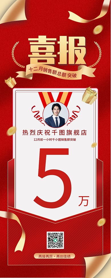 喜报销售战报长图海报商务风简约风