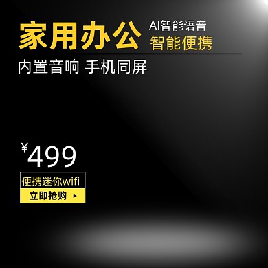 黑色数码投影仪主图