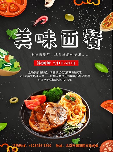 美味西餐饮宣传单