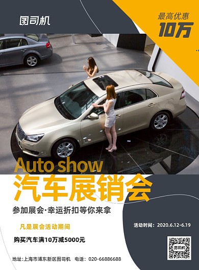 汽车展销会车展简约印刷海报