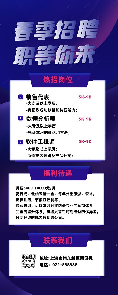 招聘企业人才大气简约蓝色易拉宝