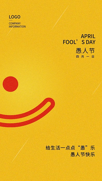创意简约高级红黄色小丑愚人节节日海报