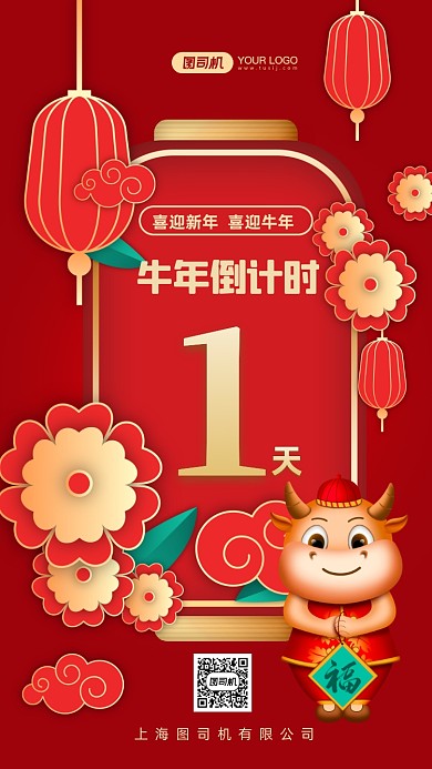牛年倒计时红色中国风手机海报
