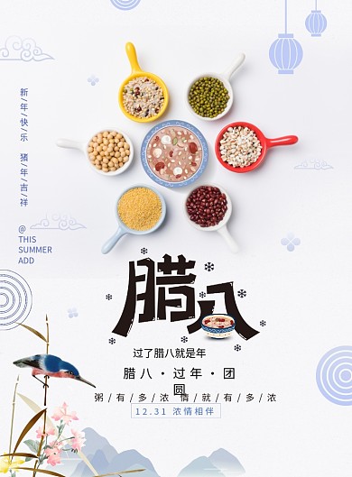 中国风传统节日腊八节海报