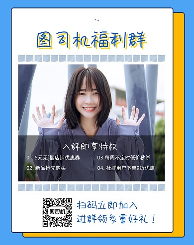 女装加入店铺会员群入群分享海报