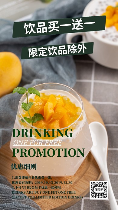 饮品美食手机宣传海报