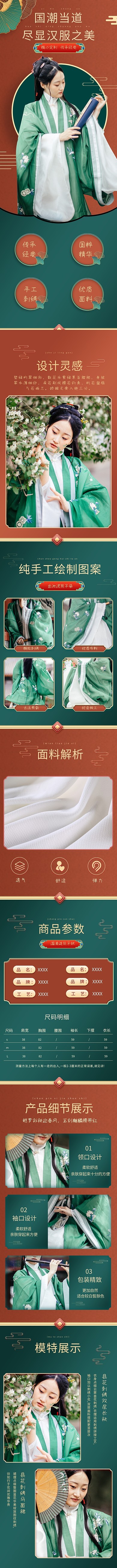 汉服汉服浮雕祥云绿色红色中国风电商详情页
