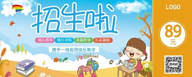 卡通学校招生优惠券