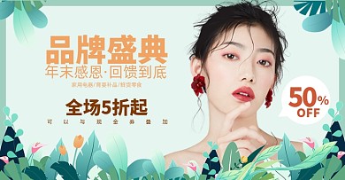 美妆博主促销手绘感恩节店铺时尚海报