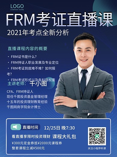 蓝色商务考证培训网课招生宣传直播课海报