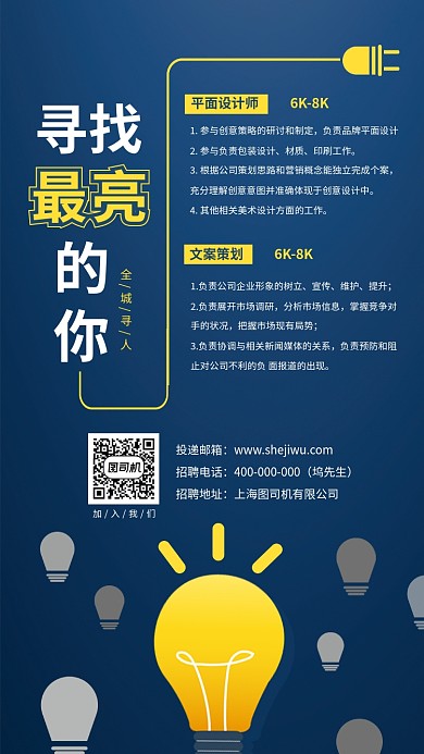 寻找最闪亮的你公司企业招聘宣传海报