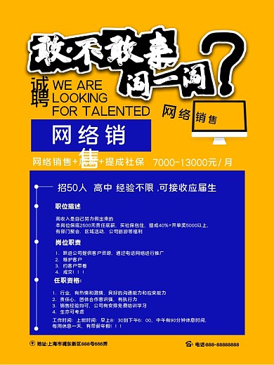 敢不敢去闯一闯招聘