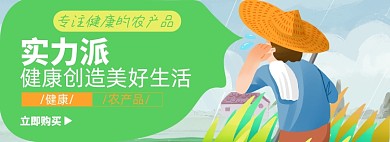 农产品淘宝电商banner图