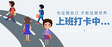 上班打卡中公众号首图