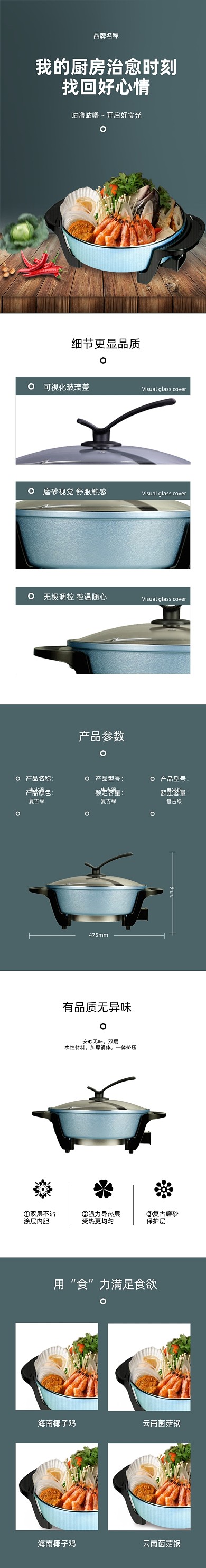 电火锅多功能锅厨房电器详情页