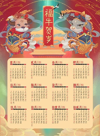 福牛贺岁新年牛年国潮风2021挂历