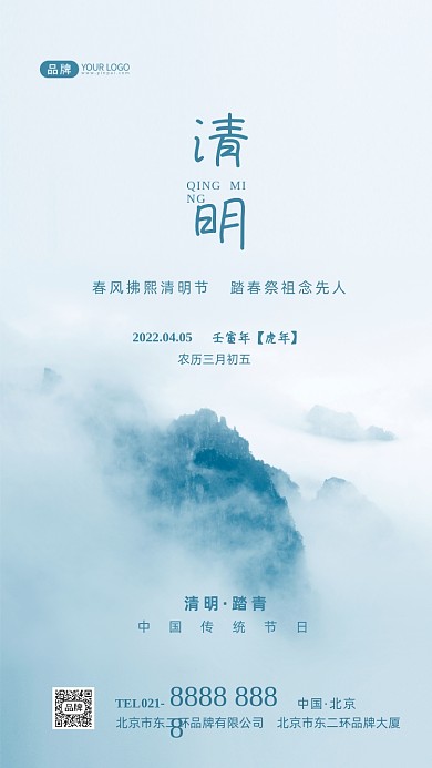 清明节传统节日摄影图海报